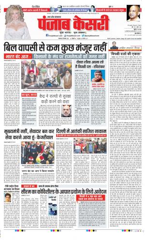 Date 08-12-2020 Punjab Kesari Aligarh