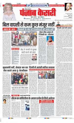 Date 08-12-2020 Punjab Kesari Haryana Main