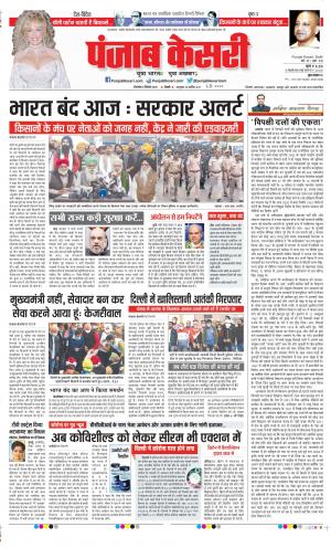 Date 08-12-2020 Punjab Kesari Delhi Main