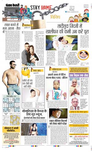 Date 08-12-2020 Punjab Kesari Youth Today
