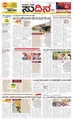 Sudina (Puttur - Sullia)