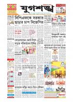 Jugasankha - SILCHAR EDITION