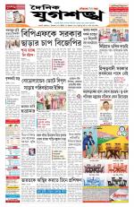 Jugasankha - GUWAHATI EDITION