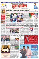 युवाशक्ति