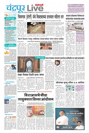 08 chandrapur live