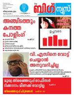 Kalakaumudi Big news -Kollam