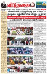 விடுதலை - viduthalai