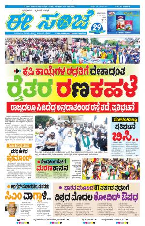 EESANJE-Bangalore (08-12-2020)