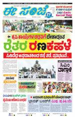 eESANJE :  Hubli -Dharwad 