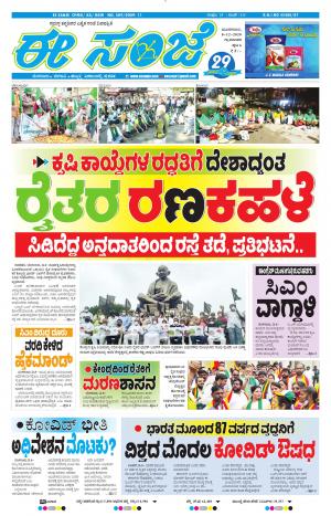 EESANJE-Tumakuru / Mysuru (08-12-2020)