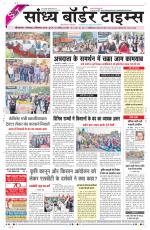 Sandhya Border Times, Sri Ganganagar