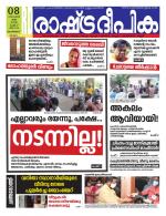Rashtradeepika Kozhikode