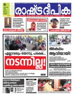 Rashtradeepika Kottayam