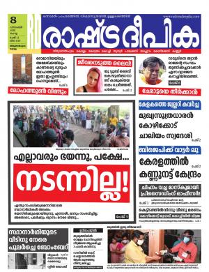 trivandrum08-12-2020