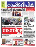 Rashtradeepika Palakkad