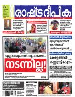 Rashtradeepika Kollam