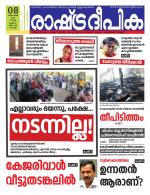 Rashtradeepika Kochi