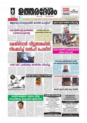 UTHARADESAM 