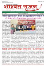 शाश्वत सृजन