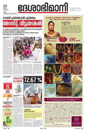 Palakkad, 09th December 2020