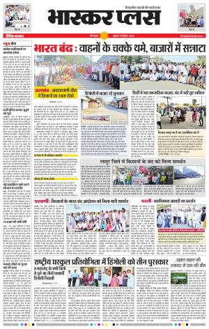 औरंगाबाद भास्कर प्लस