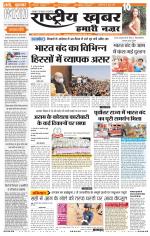 Rashtriyakhabar jharkhand edition