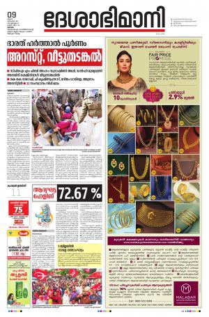 kottayam december 9tm 2020