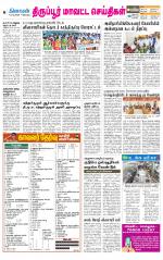 Tirupur-Coimbatore Supplement