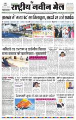 RASTRIYA NAVEEN MAIL RANCHI EDITION