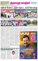 Thiruvarur-Trichy Supplement