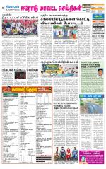 Erode-Coimbatore Supplement