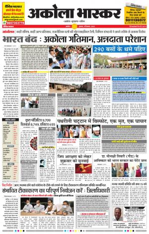 अकोला भास्कर