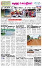 Karur-Trichy Supplement