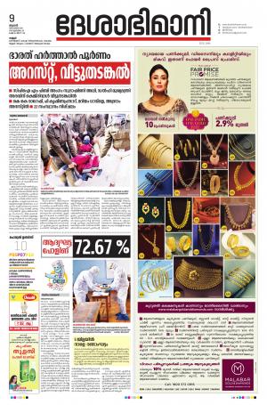 09th December 2020, Kannur