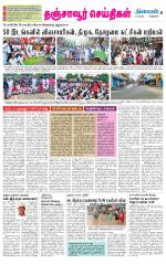 Thanjavur-Trichy Supplement