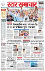 Star Samachar Bhopal