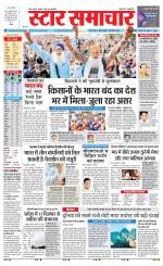 Star Samachar Sidhi