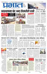 पुणे जिल्हा आवृत्ती