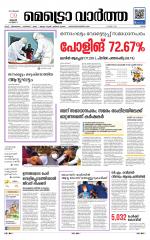 Metrovaartha - Ernakulam