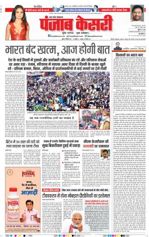 09-12-2020 Punjab Kesari Hapur 