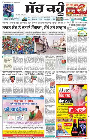 09 December 2020 Punjabi