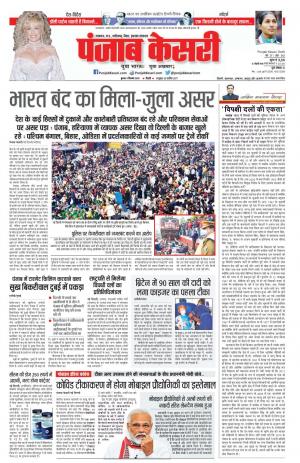 09-12-2020 Punjab Kesari Madhya Pradesh Main