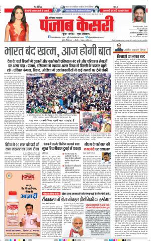 Bahadurgarh - Punjab Kesari