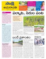 Guntur Amaravathi District