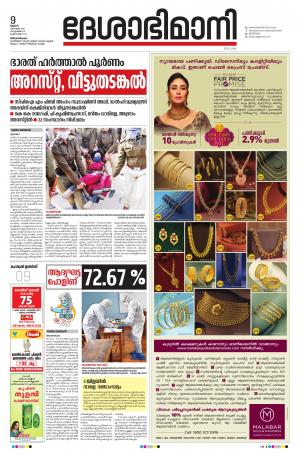 Thiruvananthapuram, 9th December 2020