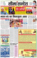 Ganganagar Seema Sandesh 