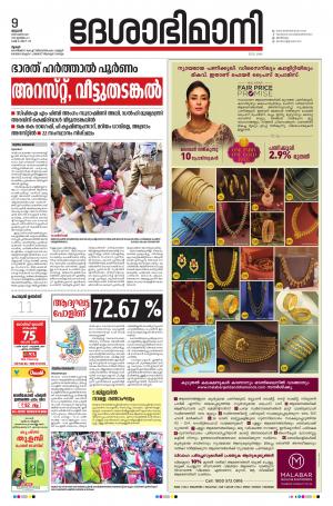 Thrissur, 09th December 2020