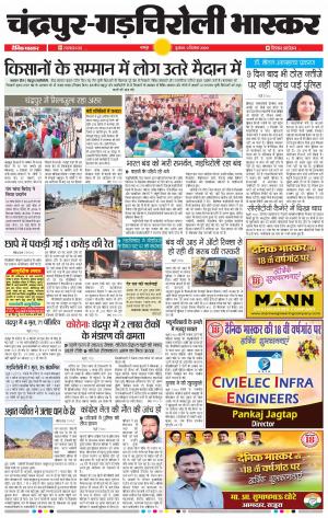 चन्द्रपुर