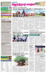 Chitoor-Vellore Supplement