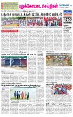 Pudukkottai-Trichy Supplement